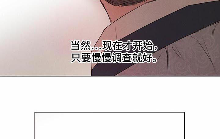 柳树下的浪漫漫画,第41章：等待时机5图