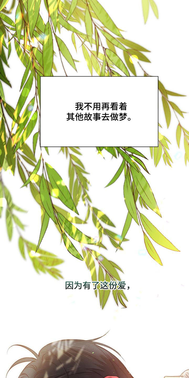 柳树下的浪漫漫画,第114章：【第二季】未来可期（完结）1图