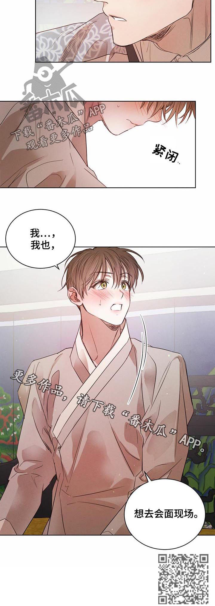 柳树下的浪漫漫画,第52章：【第二季】想去现场3图