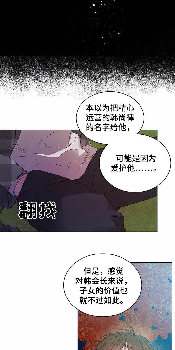 柳树下的浪漫漫画,第100章：【第二季】迷茫5图
