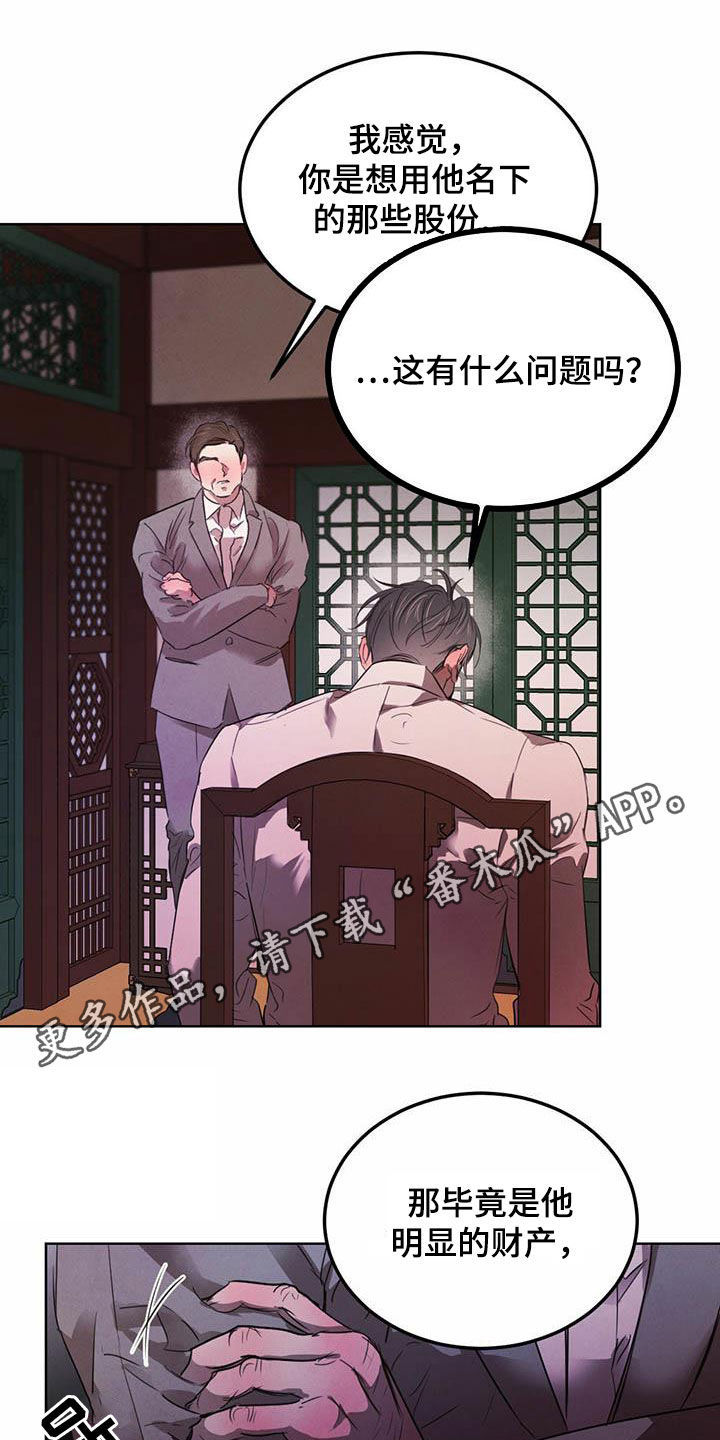 柳树下的浪漫漫画,第110章：【第二季】他是人1图