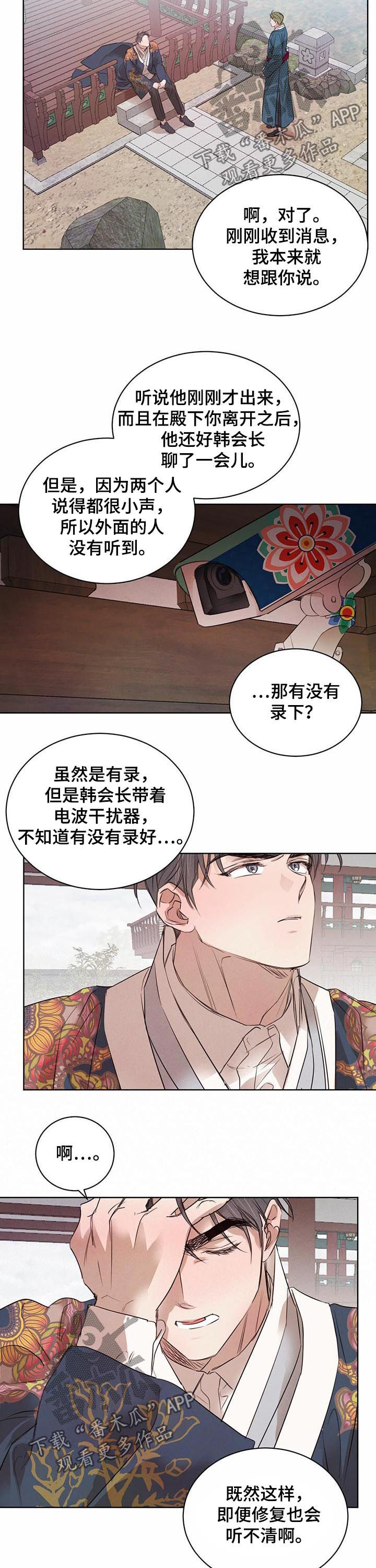 柳树下的浪漫漫画,第59章：【第二季】做点衣服4图