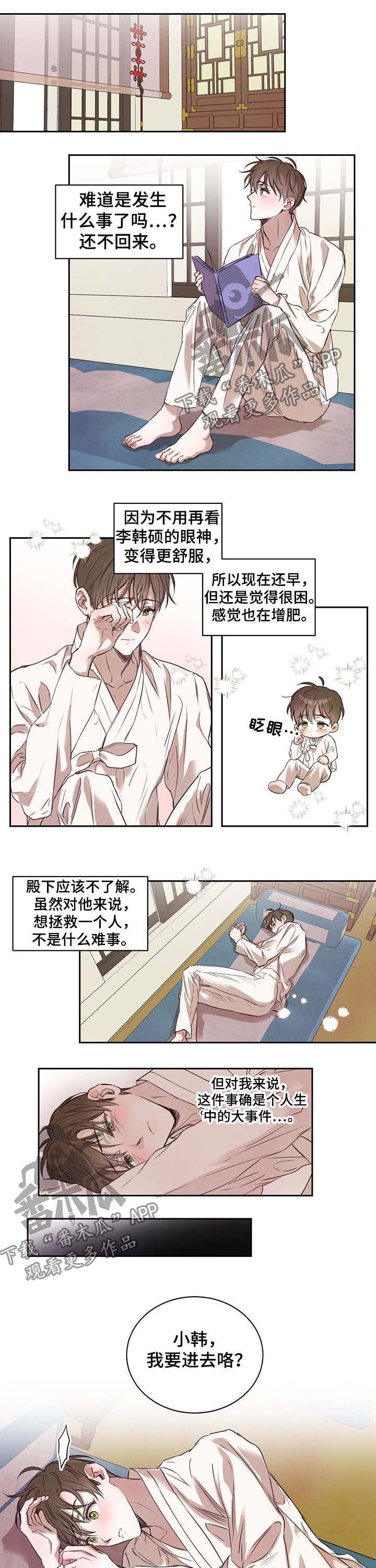 柳树下的浪漫漫画,第15章：砚台2图