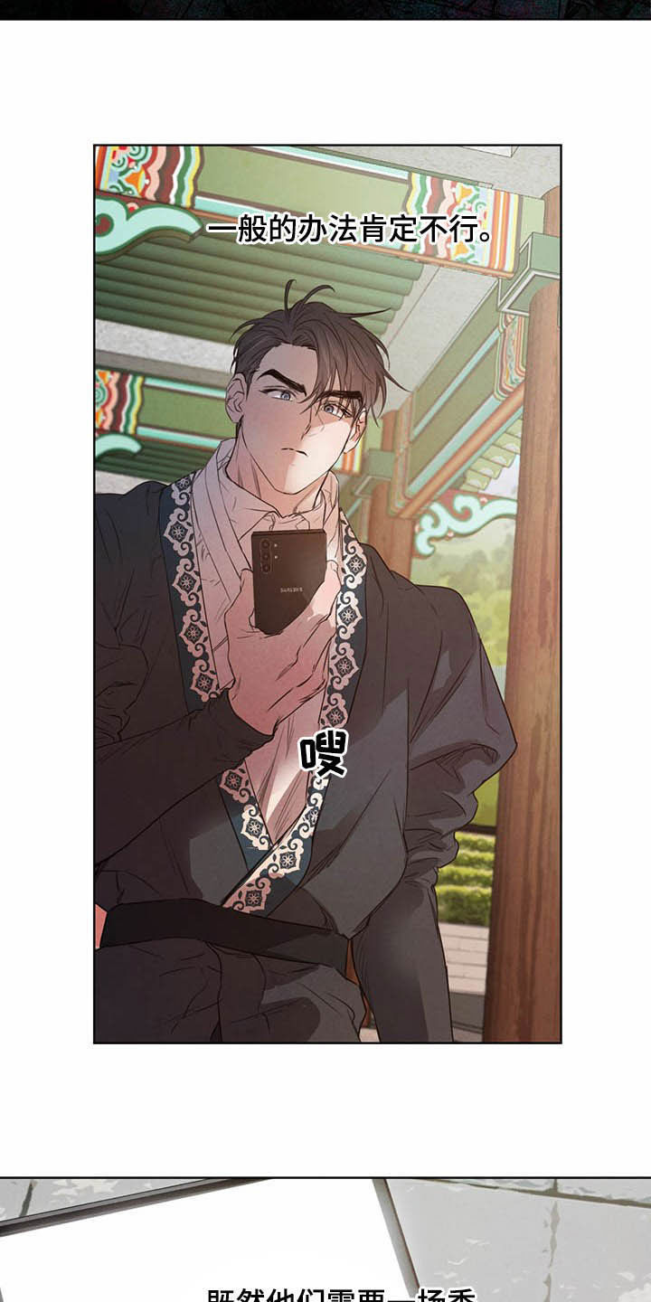 柳树下的浪漫漫画,第93章：【第二季】计划2图