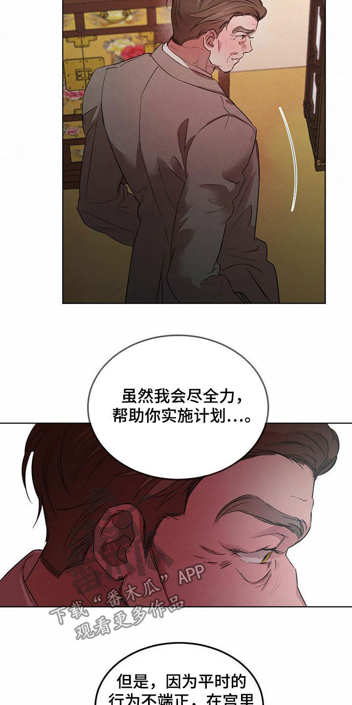 柳树下的浪漫漫画,第110章：【第二季】他是人5图