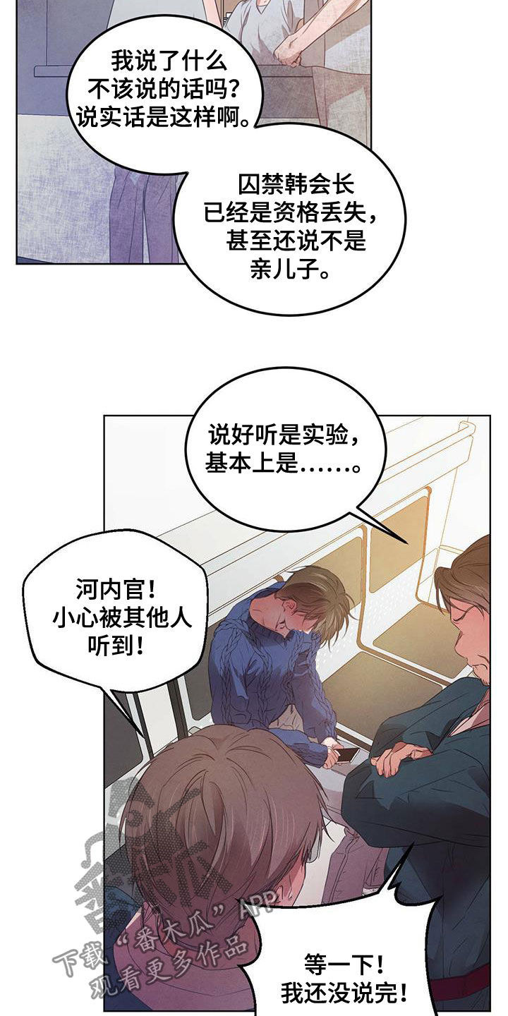 柳树下的浪漫漫画,第113章：【第二季】排挤1图