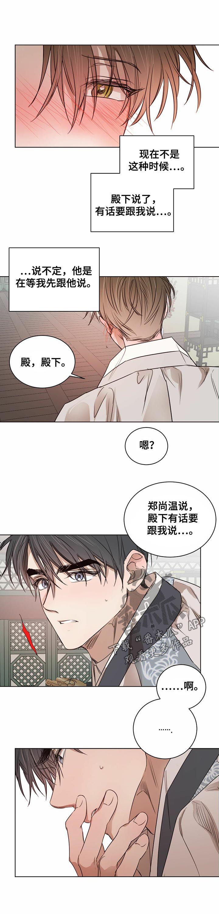 柳树下的浪漫漫画,第50章：【第二季】赵东制药来访5图