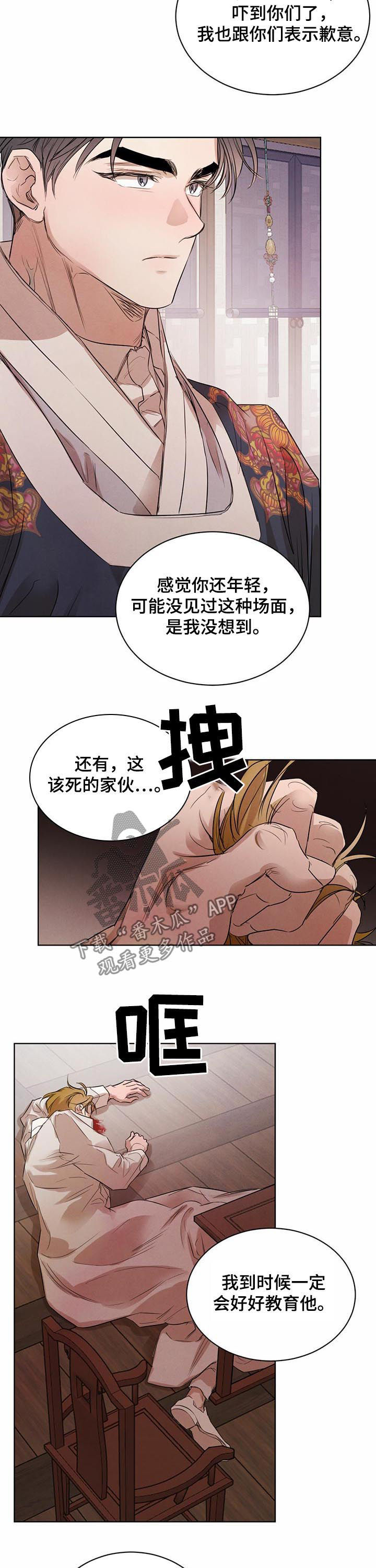 柳树下的浪漫漫画,第55章：【第二季】相互试探3图