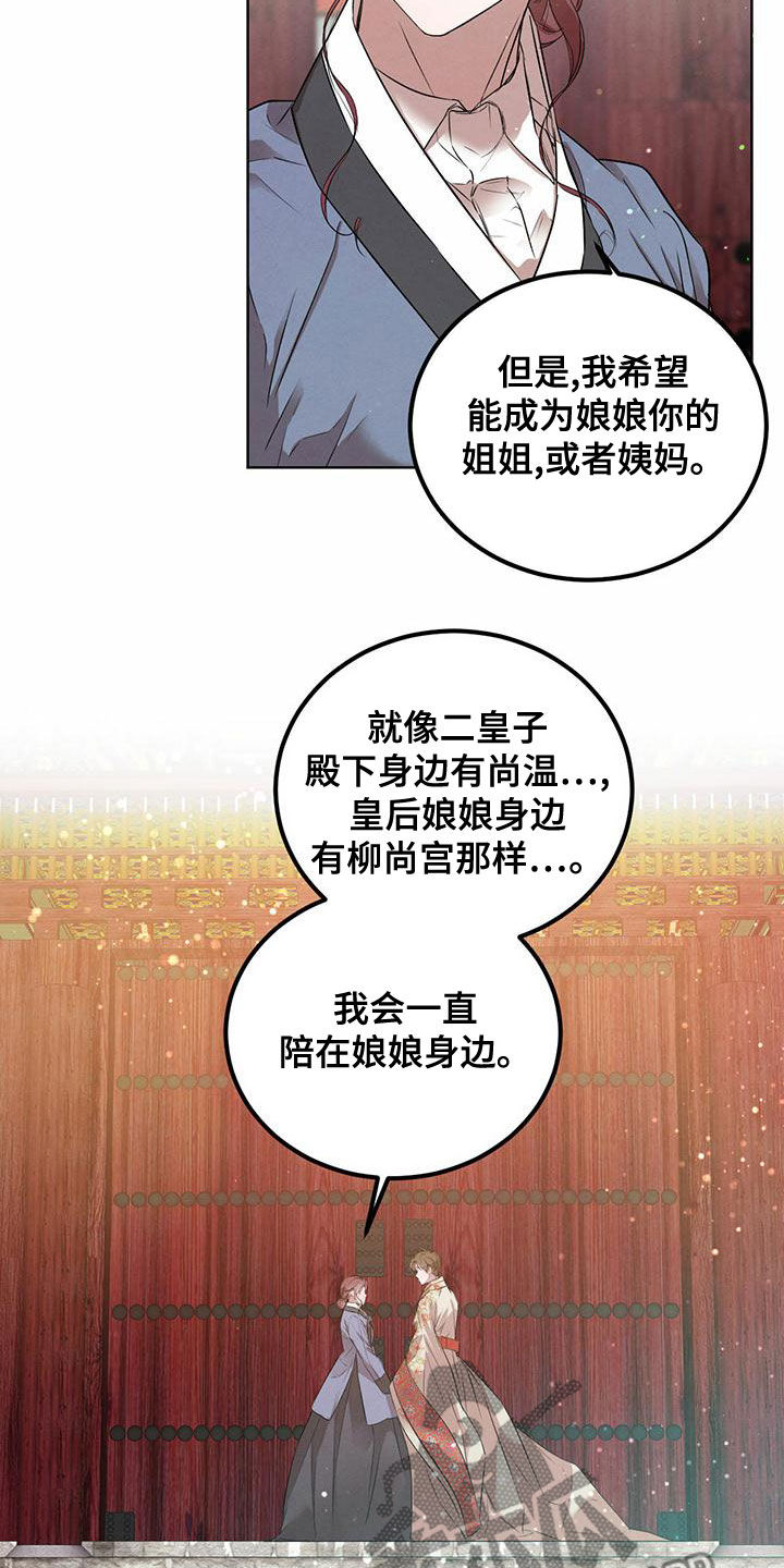 柳树下的浪漫漫画,第124章：【番外】无法相信3图