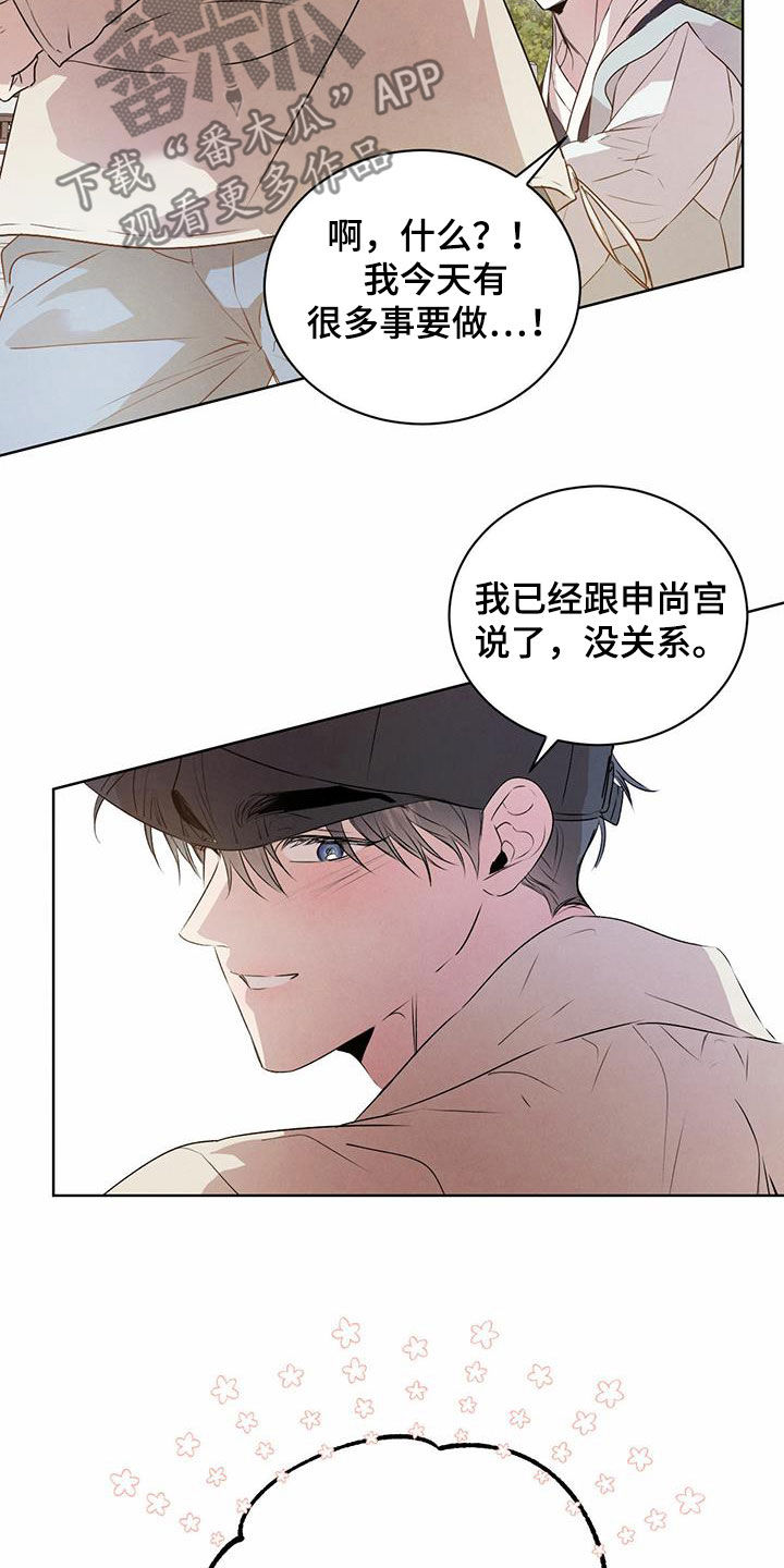 柳树下的浪漫漫画,第116章：【番外】去约会3图