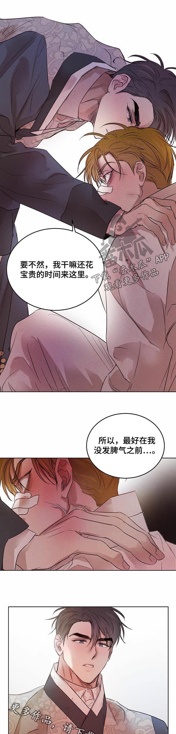 柳树下的浪漫漫画,第68章：【第二季】冒牌货2图