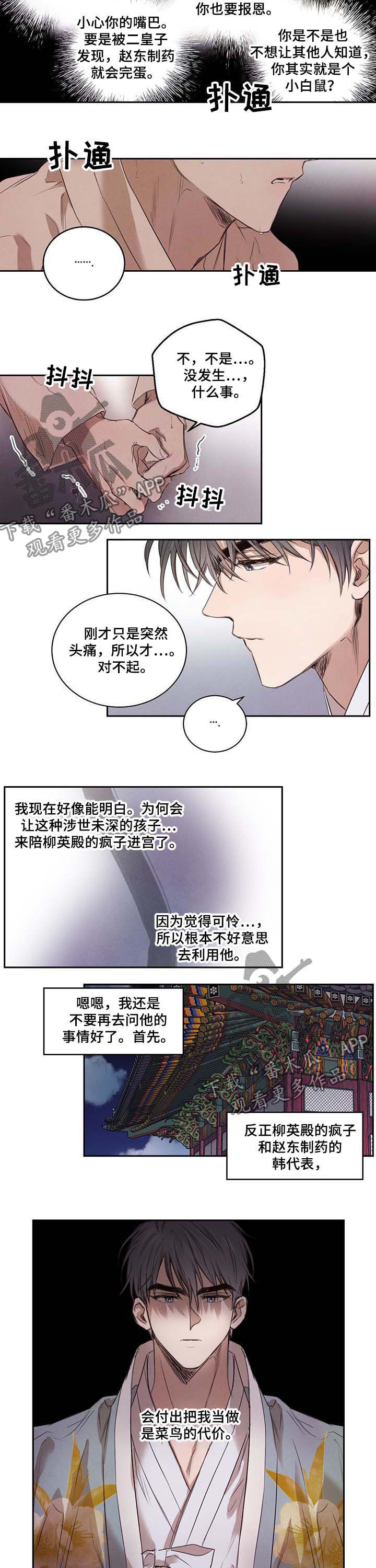 柳树下的浪漫漫画,第16章：送书1图