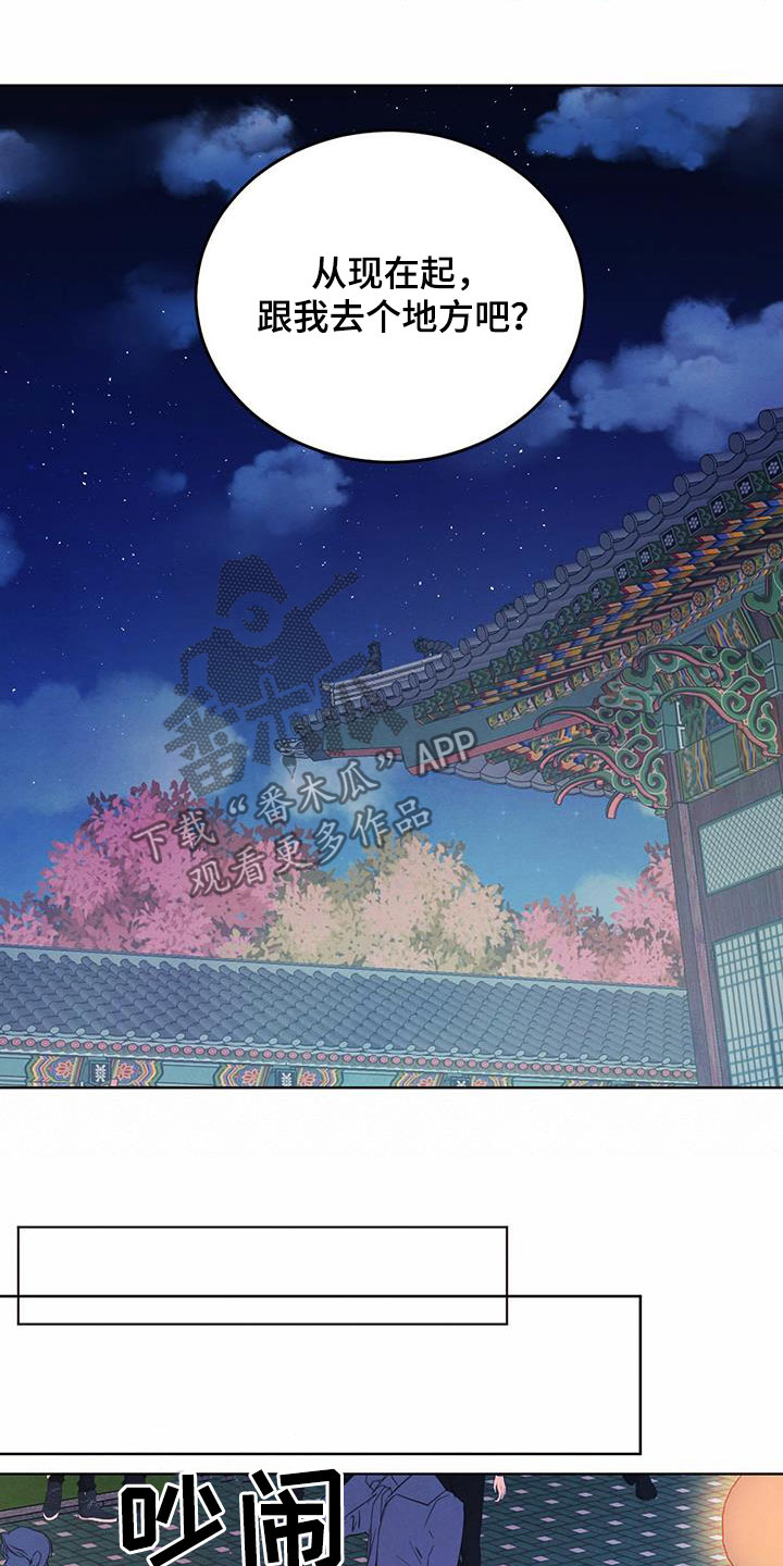 柳树下的浪漫漫画,第96章：【第二季】夜游4图