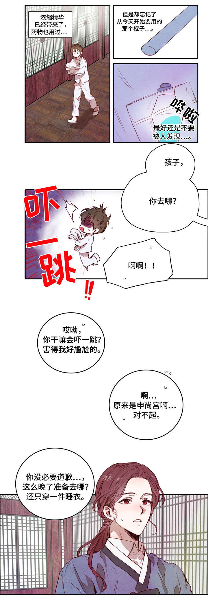 柳树下的浪漫漫画,第3章：私生子1图