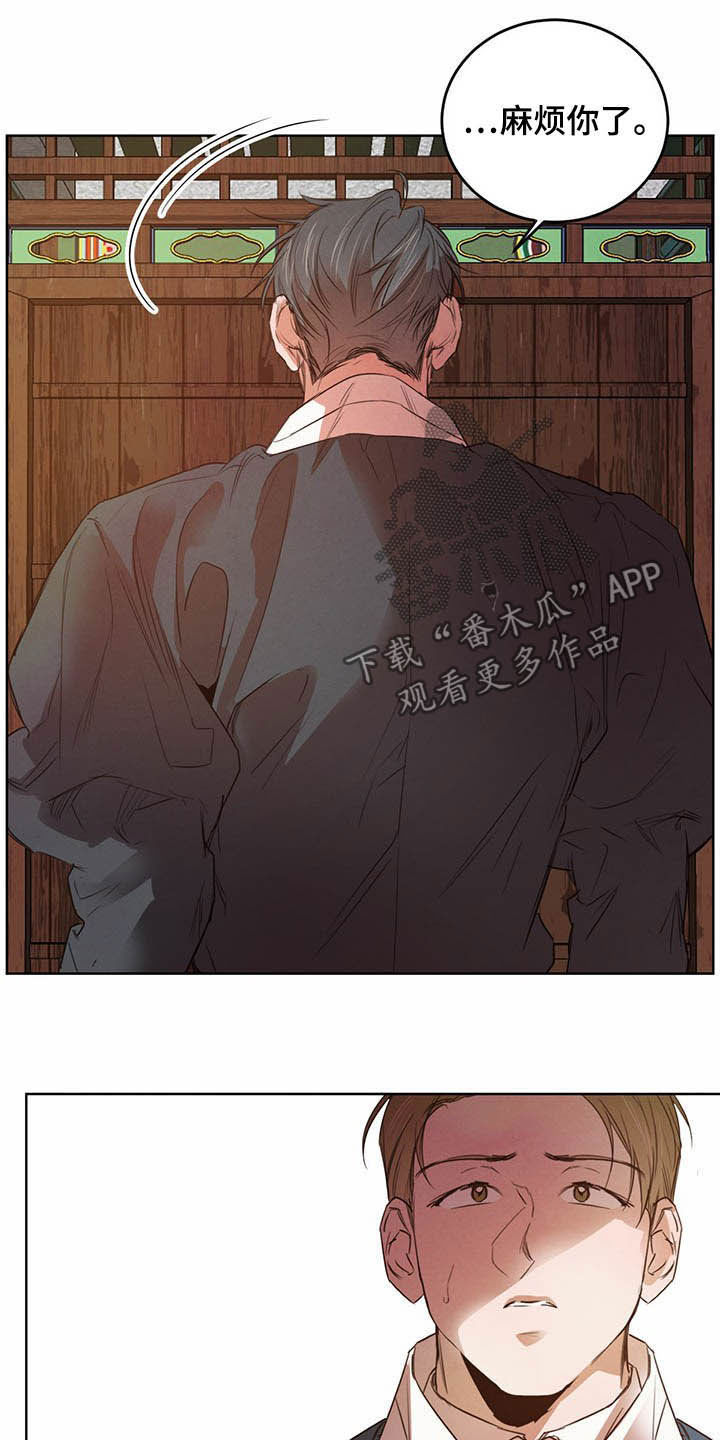 柳树下的浪漫漫画,第93章：【第二季】计划2图