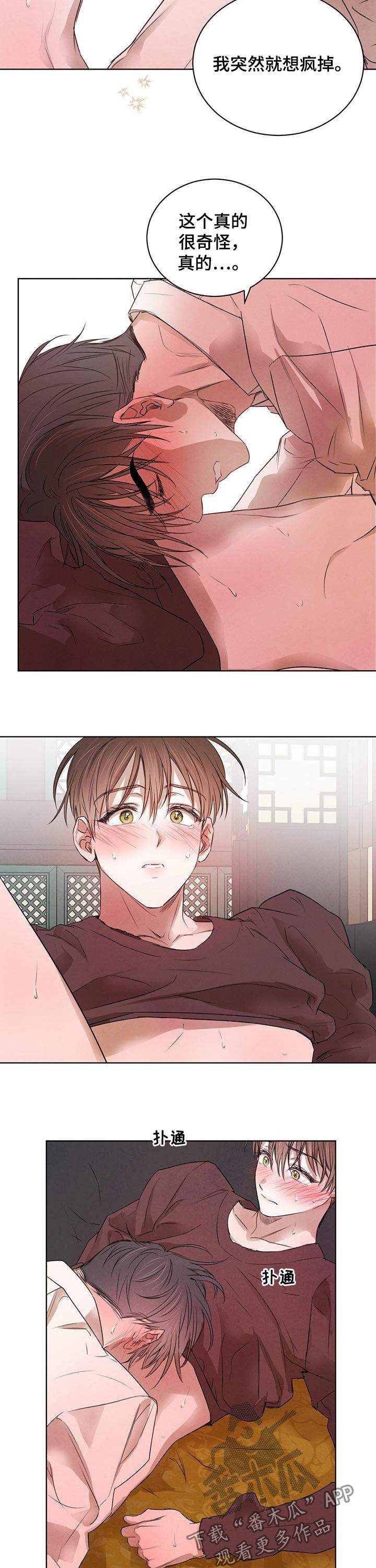 柳树下的浪漫漫画,第43章：让我想起昨夜3图