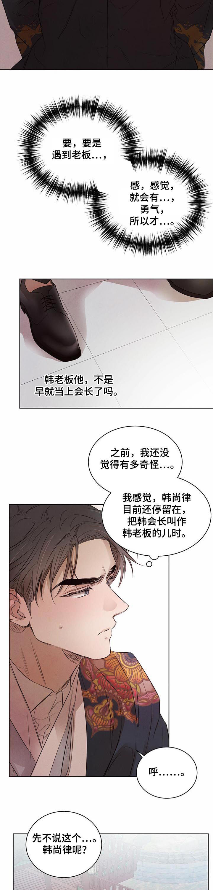 柳树下的浪漫漫画,第59章：【第二季】做点衣服3图