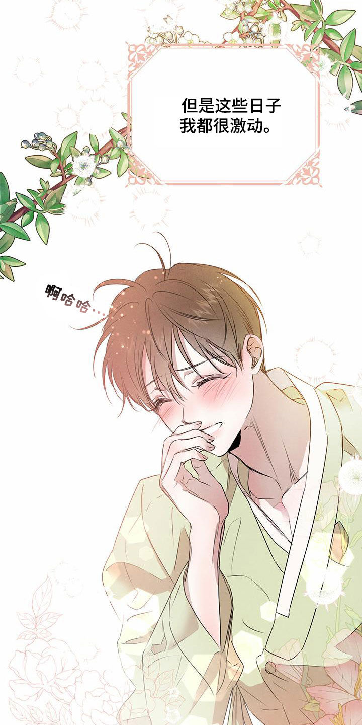 柳树下的浪漫漫画,第115章：【番外】丑闻2图