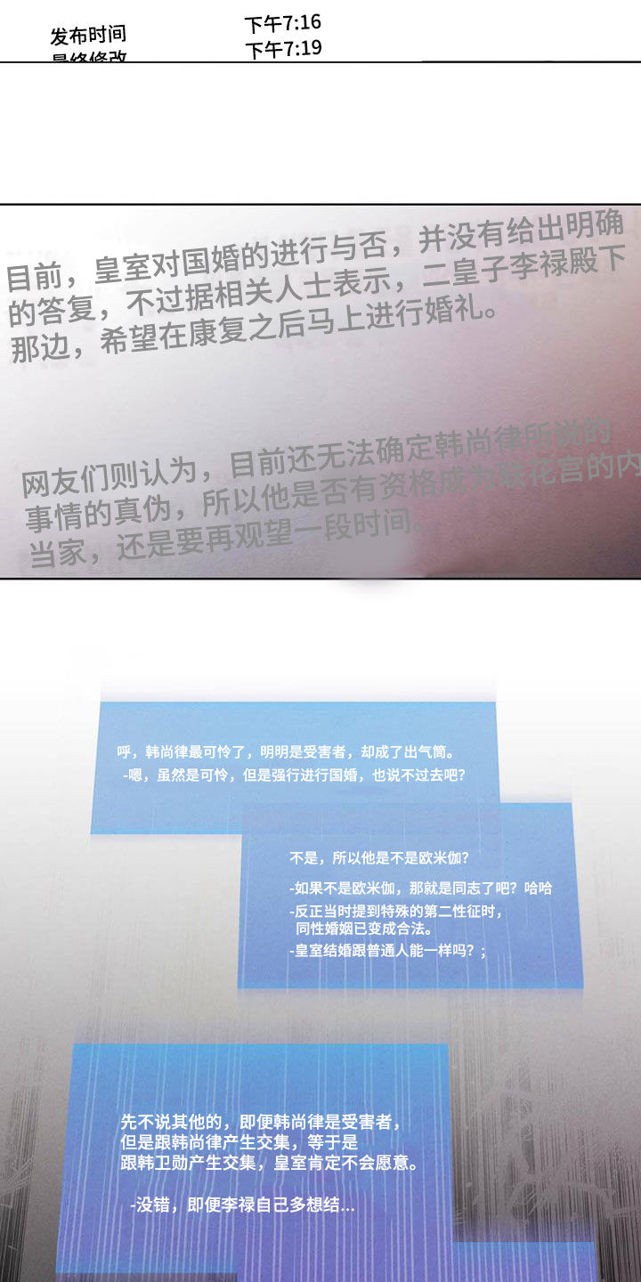 柳树下的浪漫漫画,第112章：【第二季】流言蜚语1图