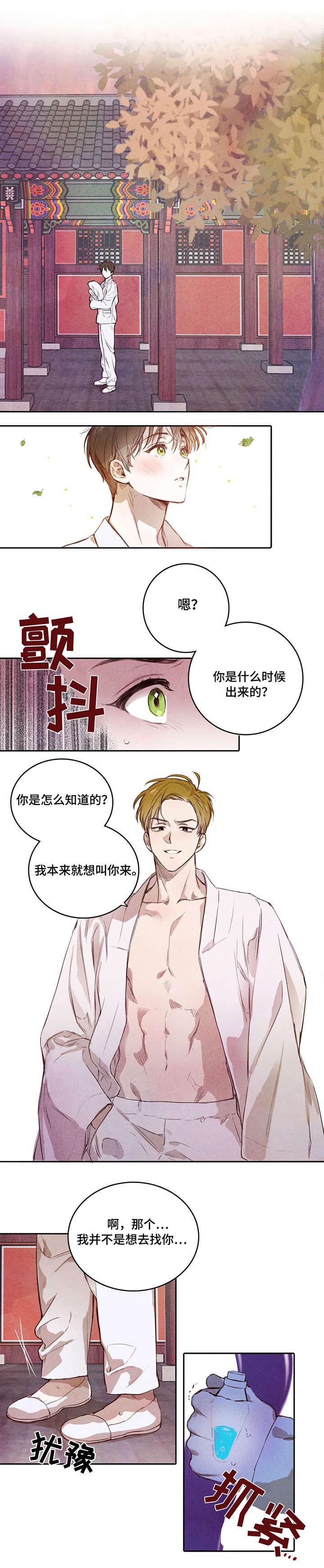 柳树下的浪漫漫画,第3章：私生子4图
