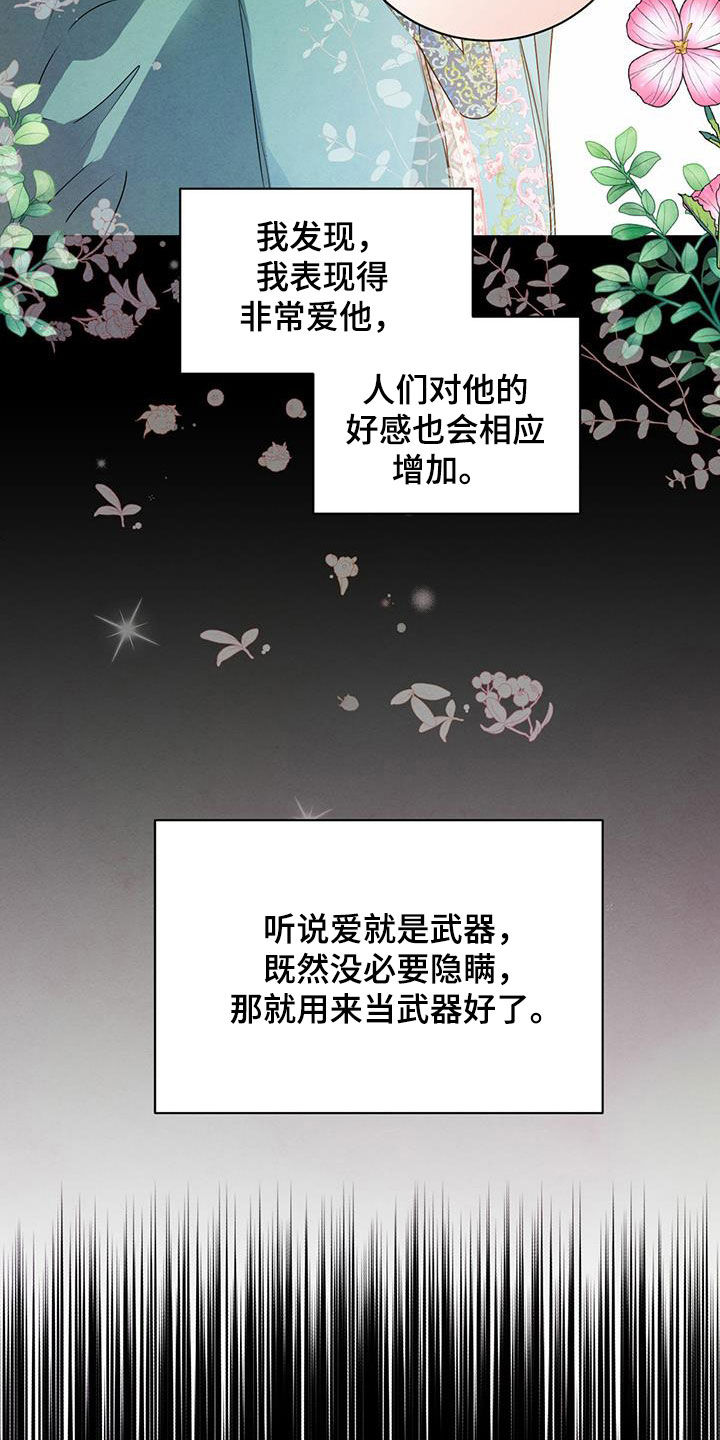 柳树下的浪漫漫画,第115章：【番外】丑闻4图