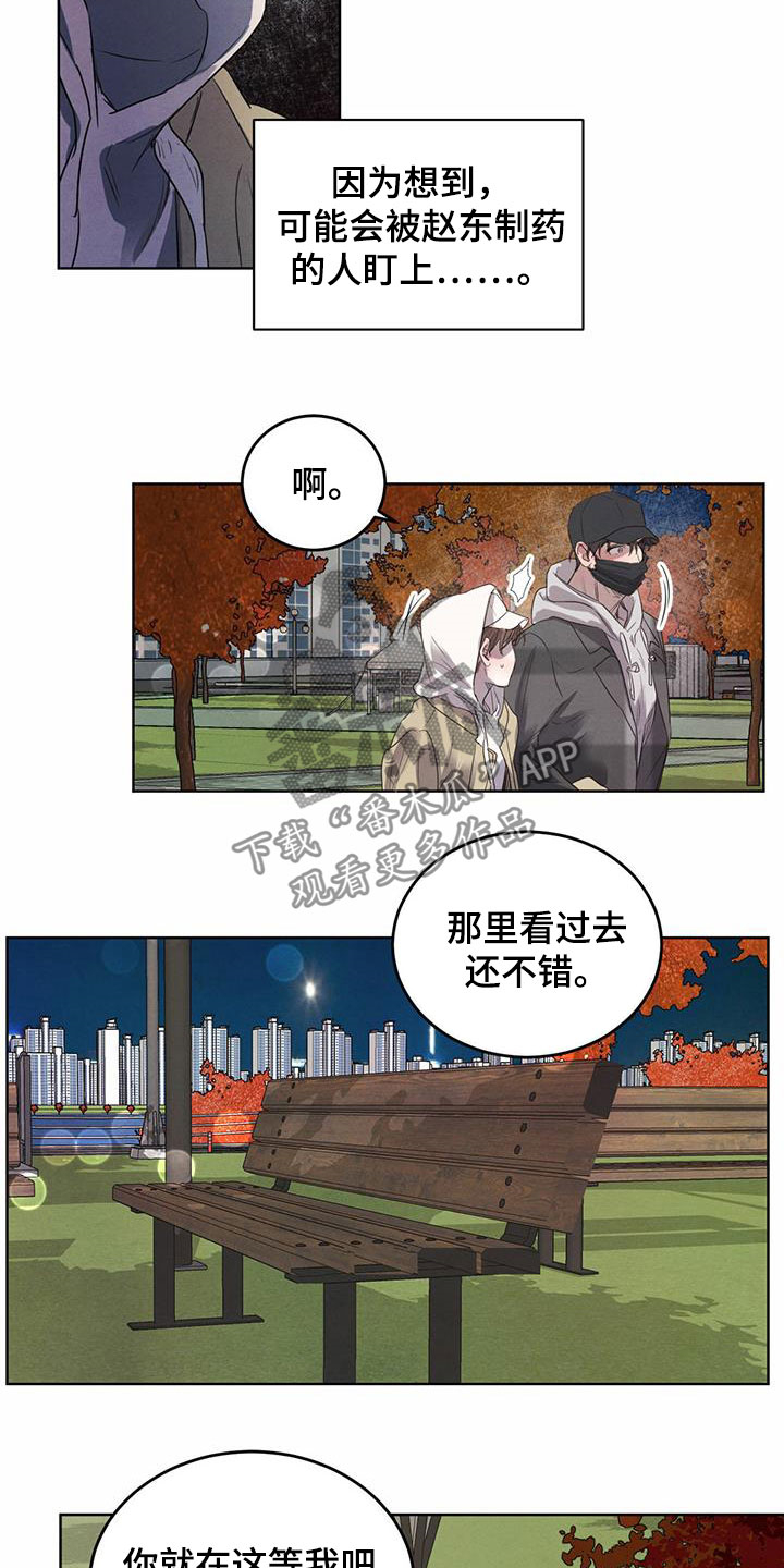 柳树下的浪漫漫画,第96章：【第二季】夜游5图