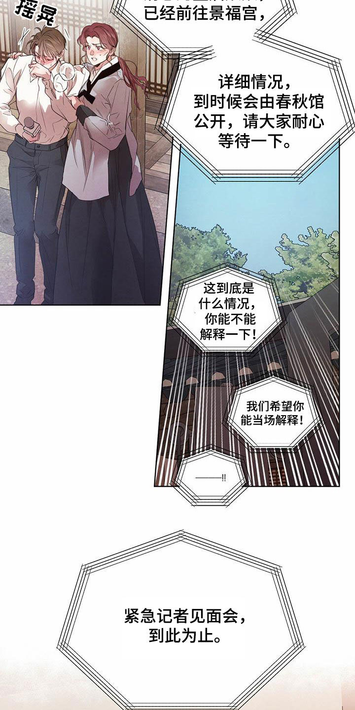 柳树下的浪漫漫画,第110章：【第二季】他是人2图