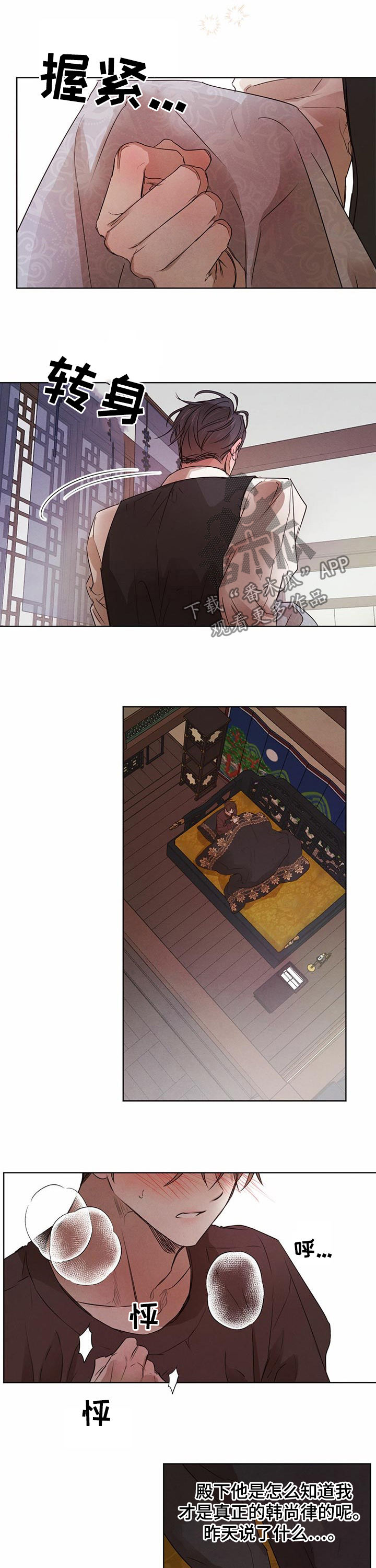 柳树下的浪漫漫画,第42章：不被抛弃2图