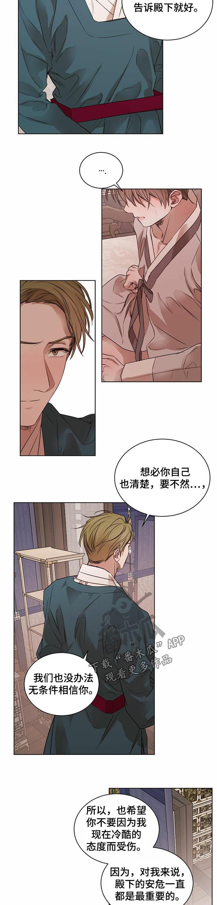 柳树下的浪漫漫画,第49章：坦白练习（第一季完结）4图