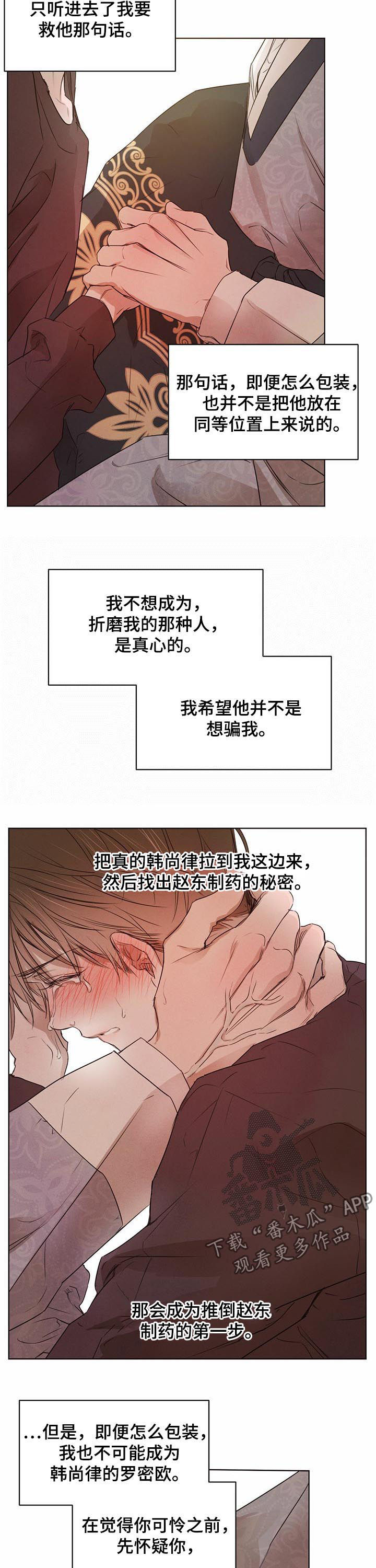 柳树下的浪漫漫画,第40章：我听不清2图