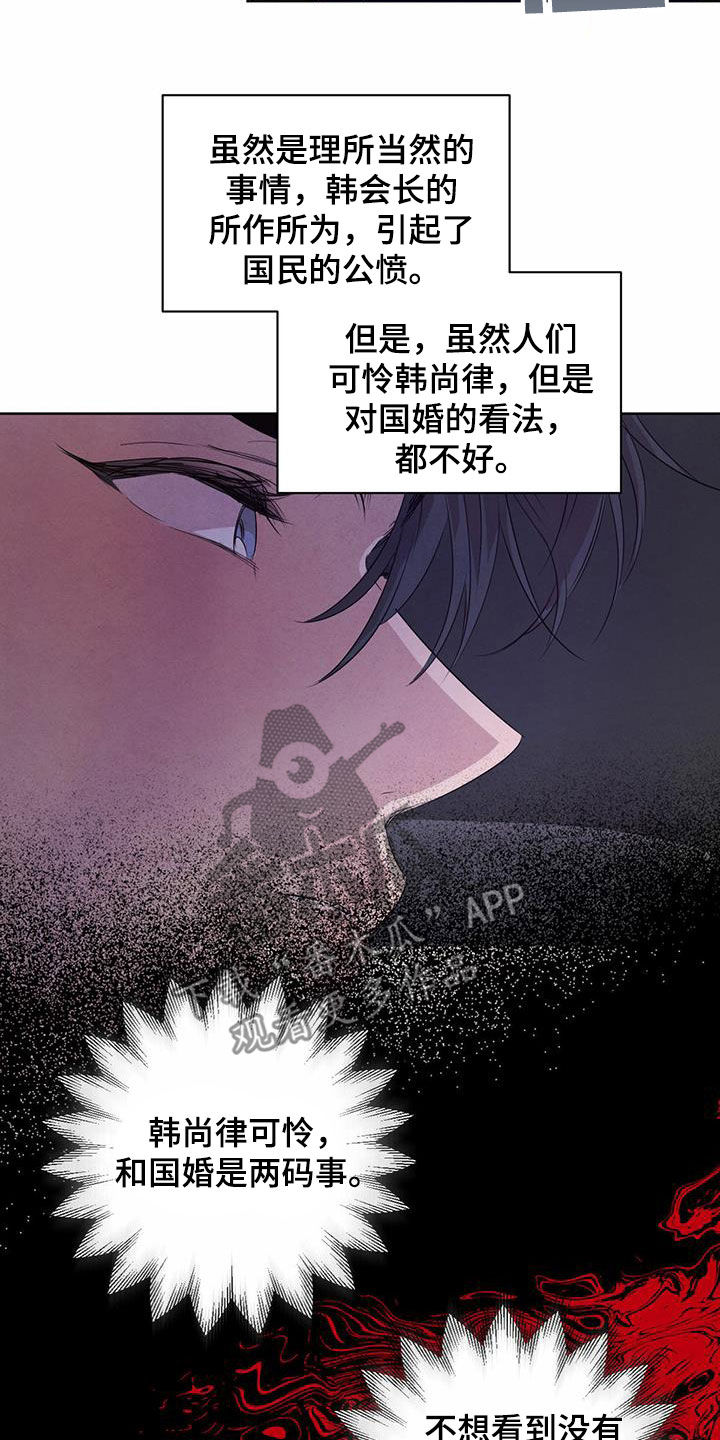 柳树下的浪漫漫画,第115章：【番外】丑闻2图