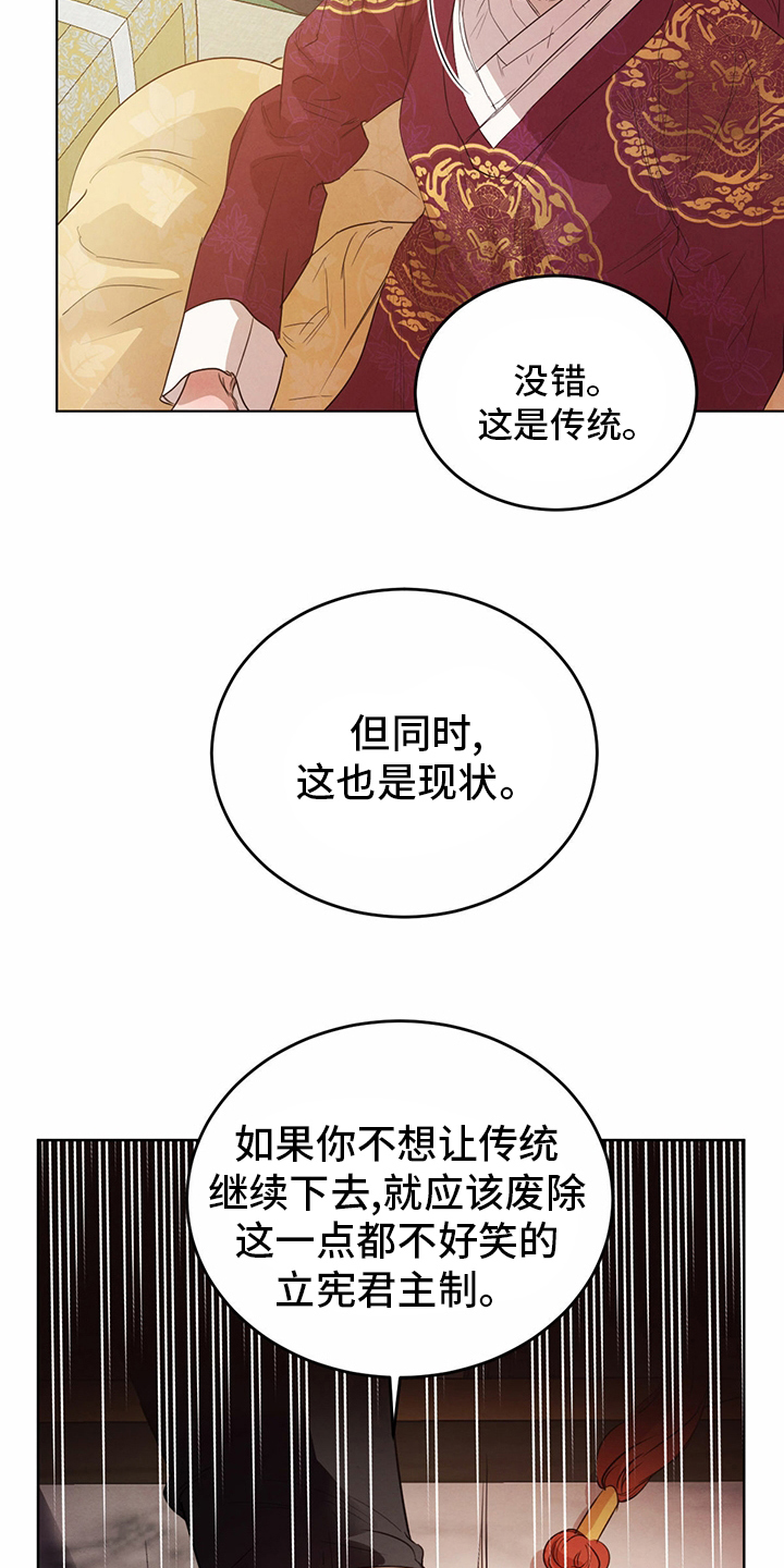 柳树下的浪漫漫画,第90章：【第二季】传统2图