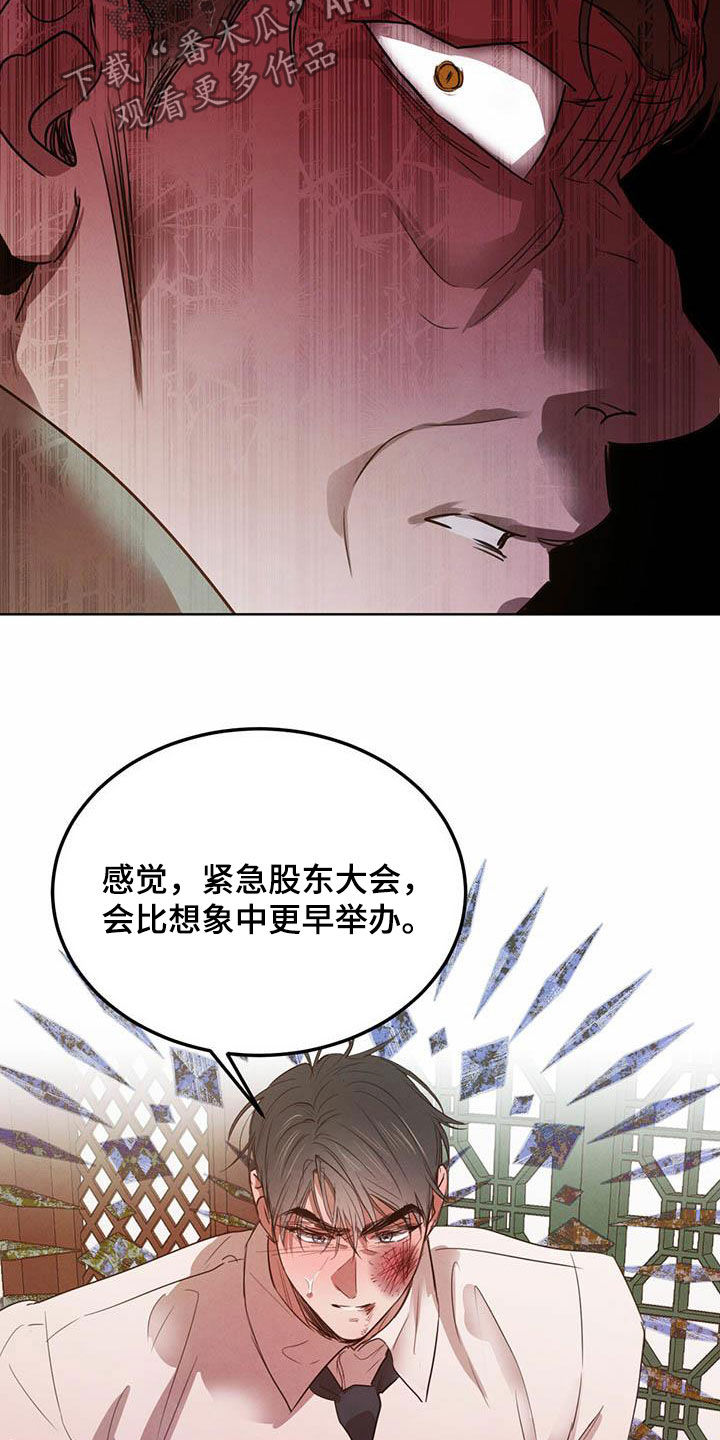 柳树下的浪漫漫画,第111章：【第二季】明明是你4图