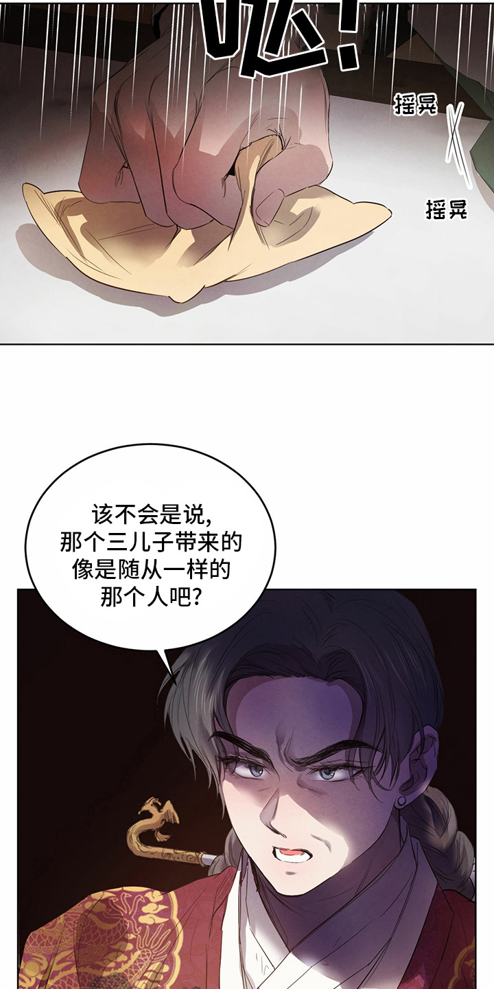 柳树下的浪漫漫画,第90章：【第二季】传统3图