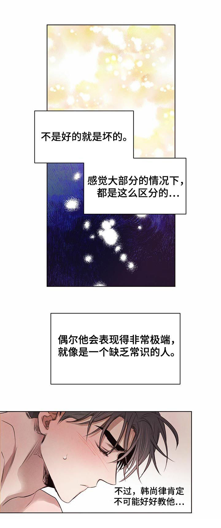 柳树下的浪漫漫画,第29章：叫法5图