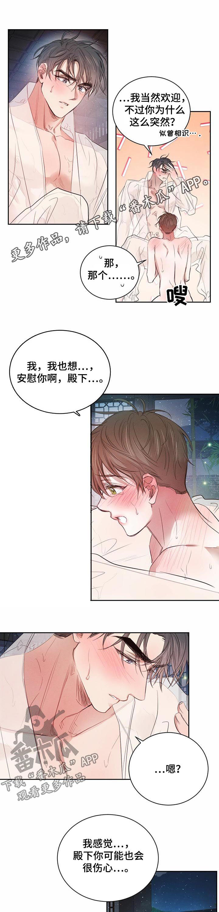 柳树下的浪漫漫画,第63章：【第二季】让你开心1图