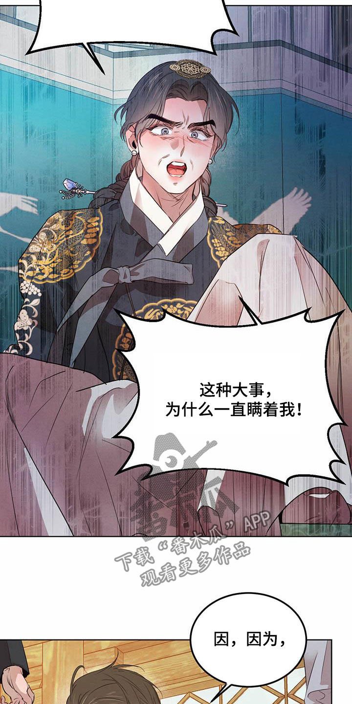 柳树下的浪漫漫画,第109章：【第二季】勇气5图