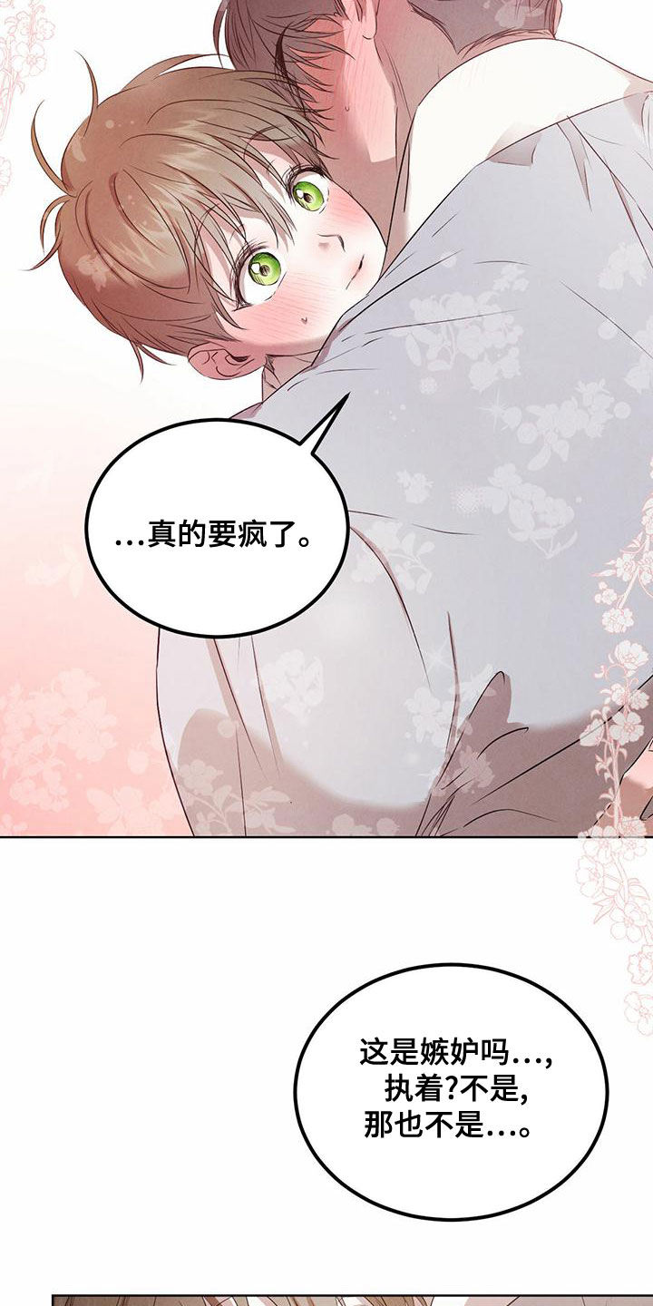 柳树下的浪漫漫画,第126章：【番外】婚戒5图