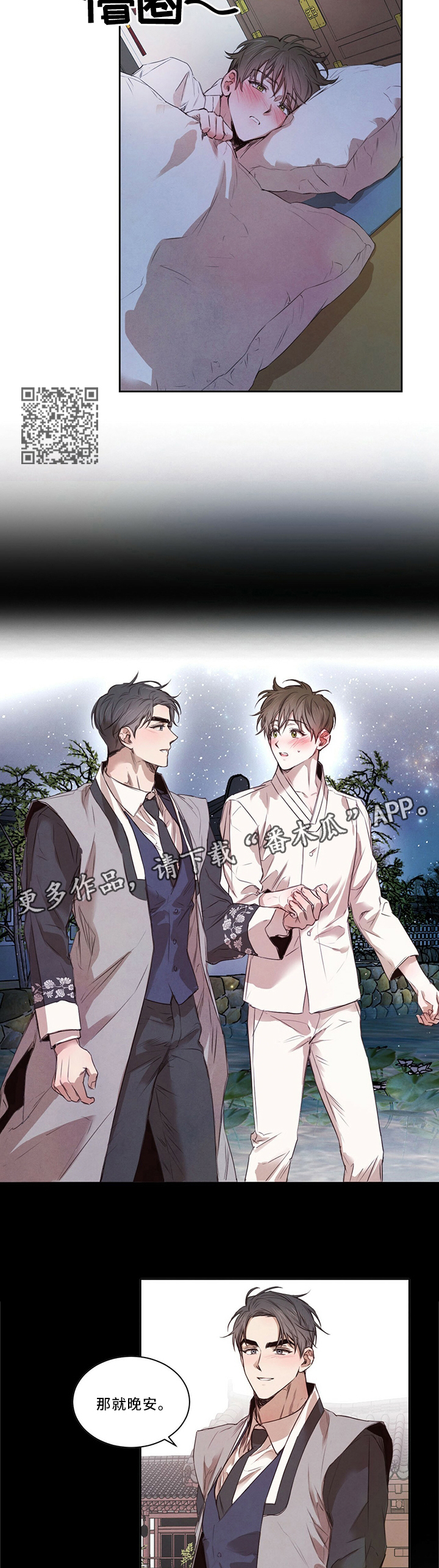 柳树下的浪漫漫画,第22章：调查反应5图