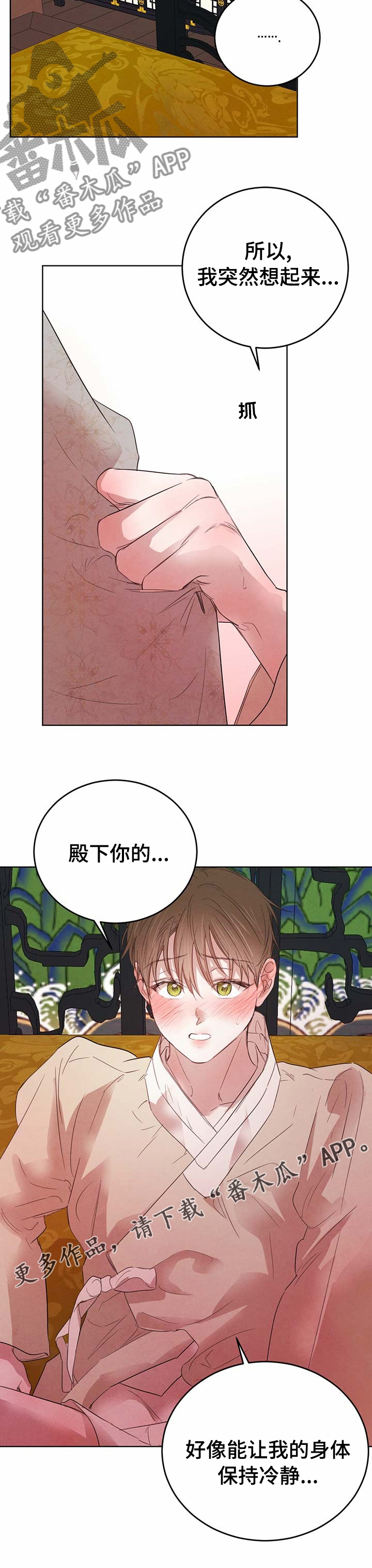 柳树下的浪漫漫画,第84章：【第二季】保持冷静3图