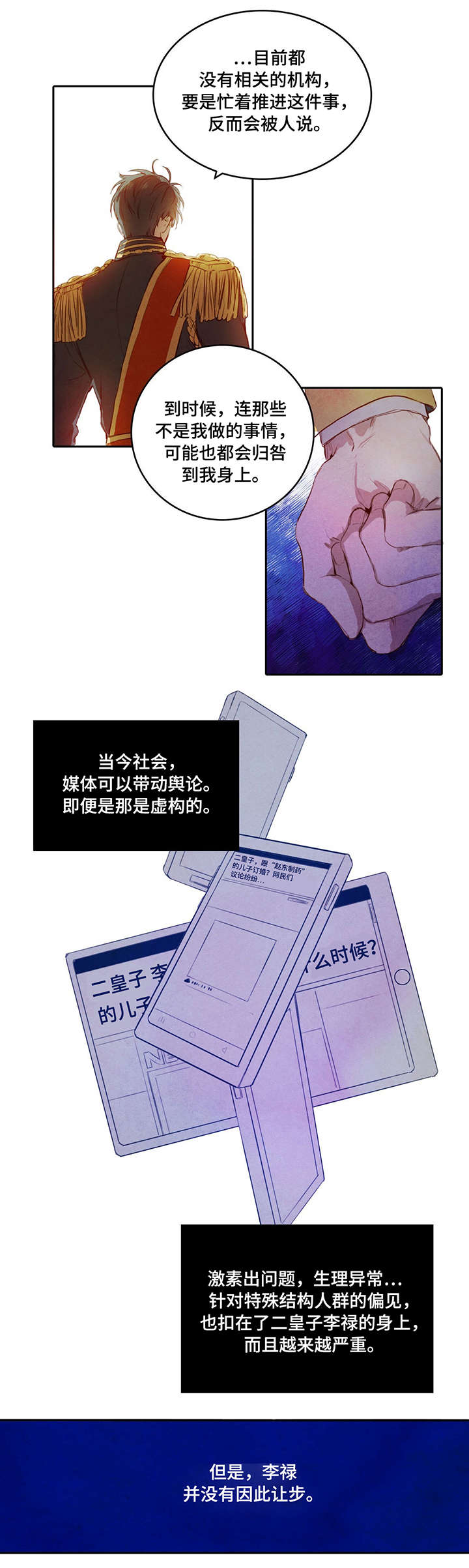 柳树下的浪漫漫画,第1章：联姻1图