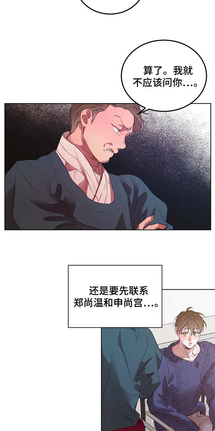 柳树下的浪漫漫画,第112章：【第二季】流言蜚语5图