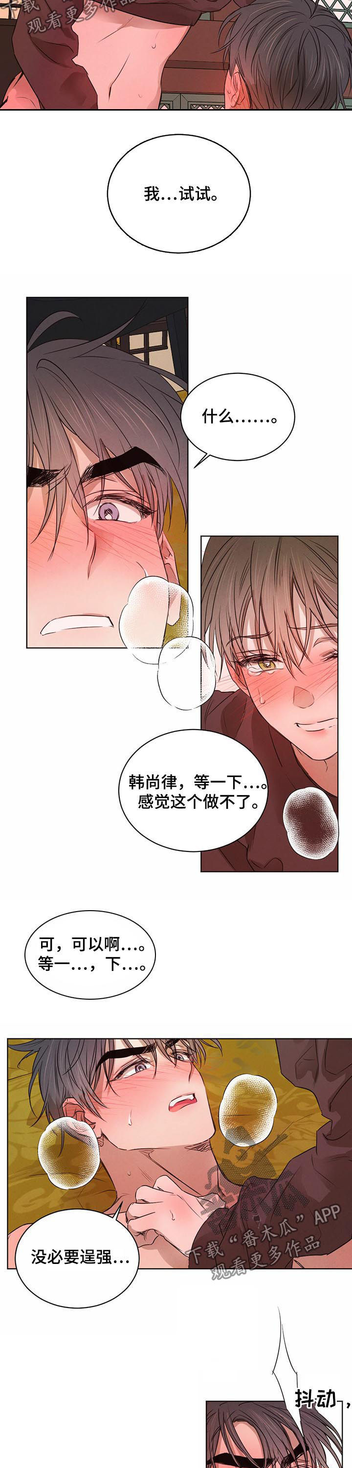 柳树下的浪漫漫画,第46章：没必要逞强3图