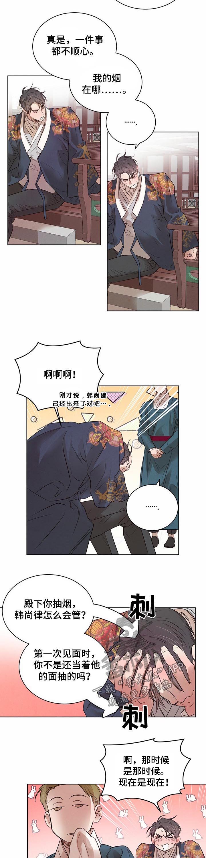 柳树下的浪漫漫画,第59章：【第二季】做点衣服5图