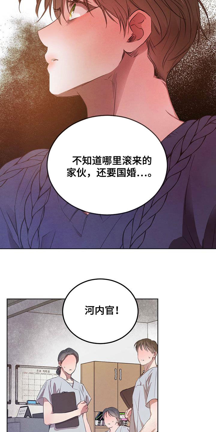 柳树下的浪漫漫画,第113章：【第二季】排挤5图