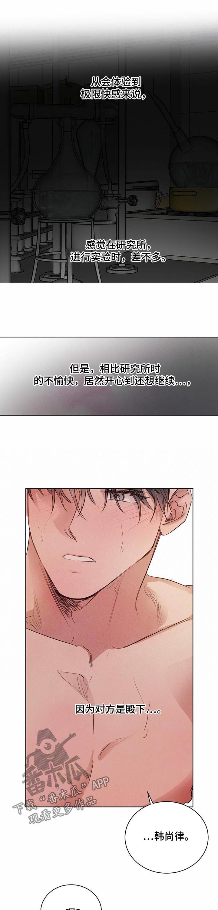 柳树下的浪漫漫画,第66章：【第二季】一样的想法2图