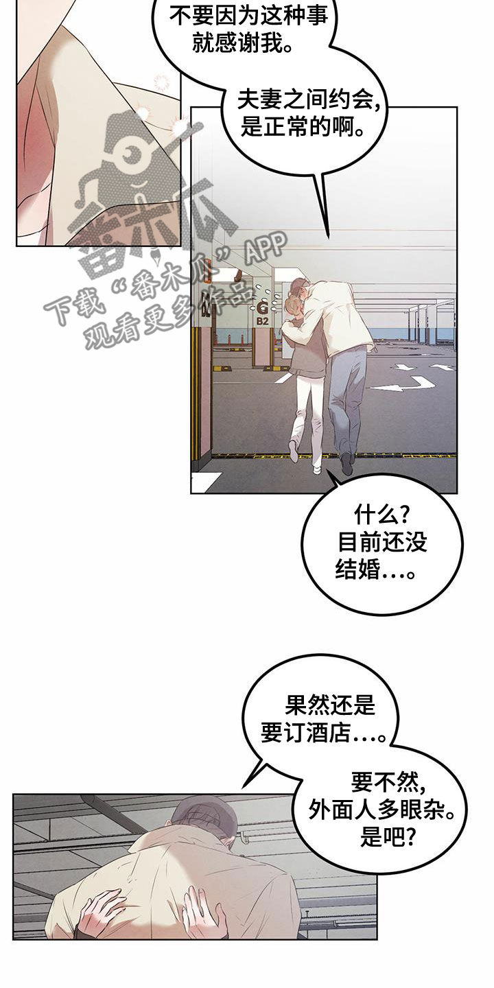 柳树下的浪漫漫画,第118章：【番外】几个小时3图