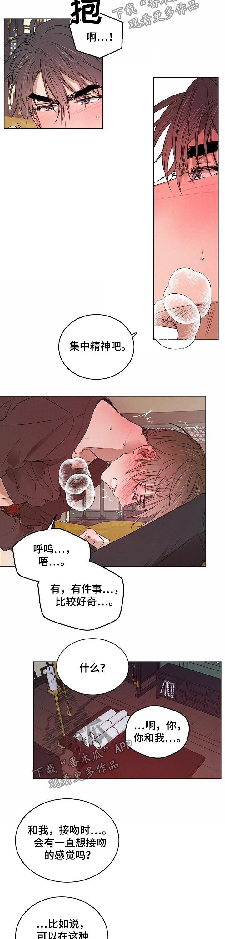 柳树下的浪漫漫画,第45章：我也开始了2图