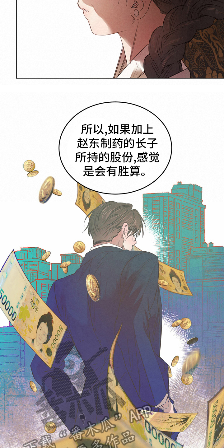 柳树下的浪漫漫画,第91章：【第二季】宝贵的东西5图