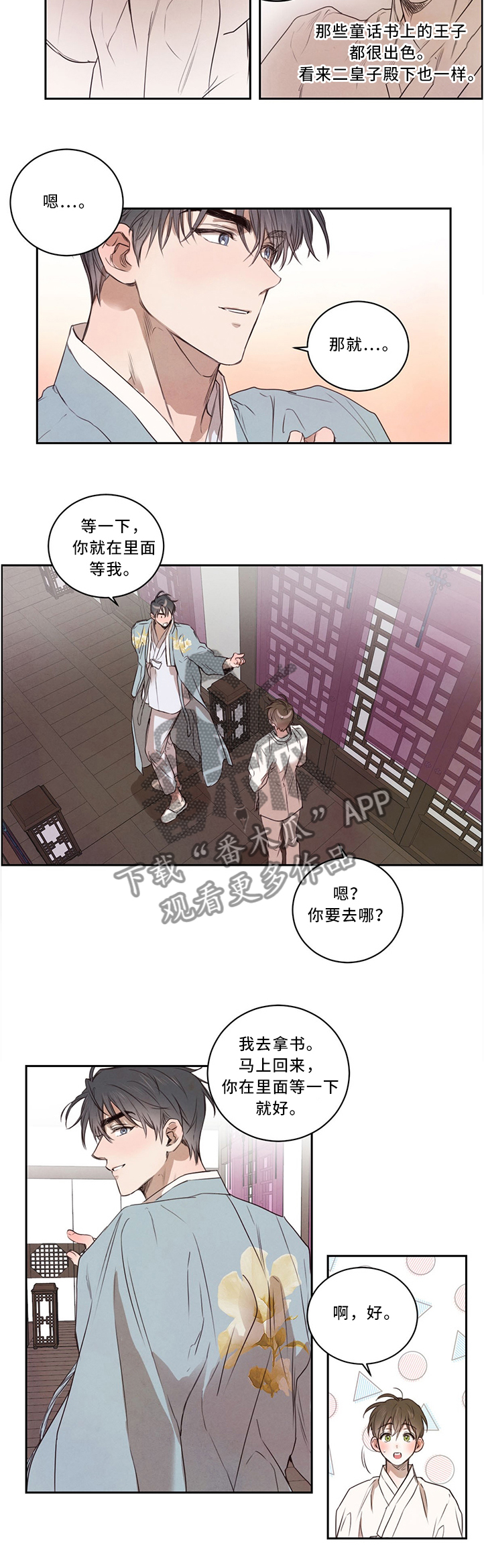 柳树下的浪漫漫画,第14章：学习的力量1图